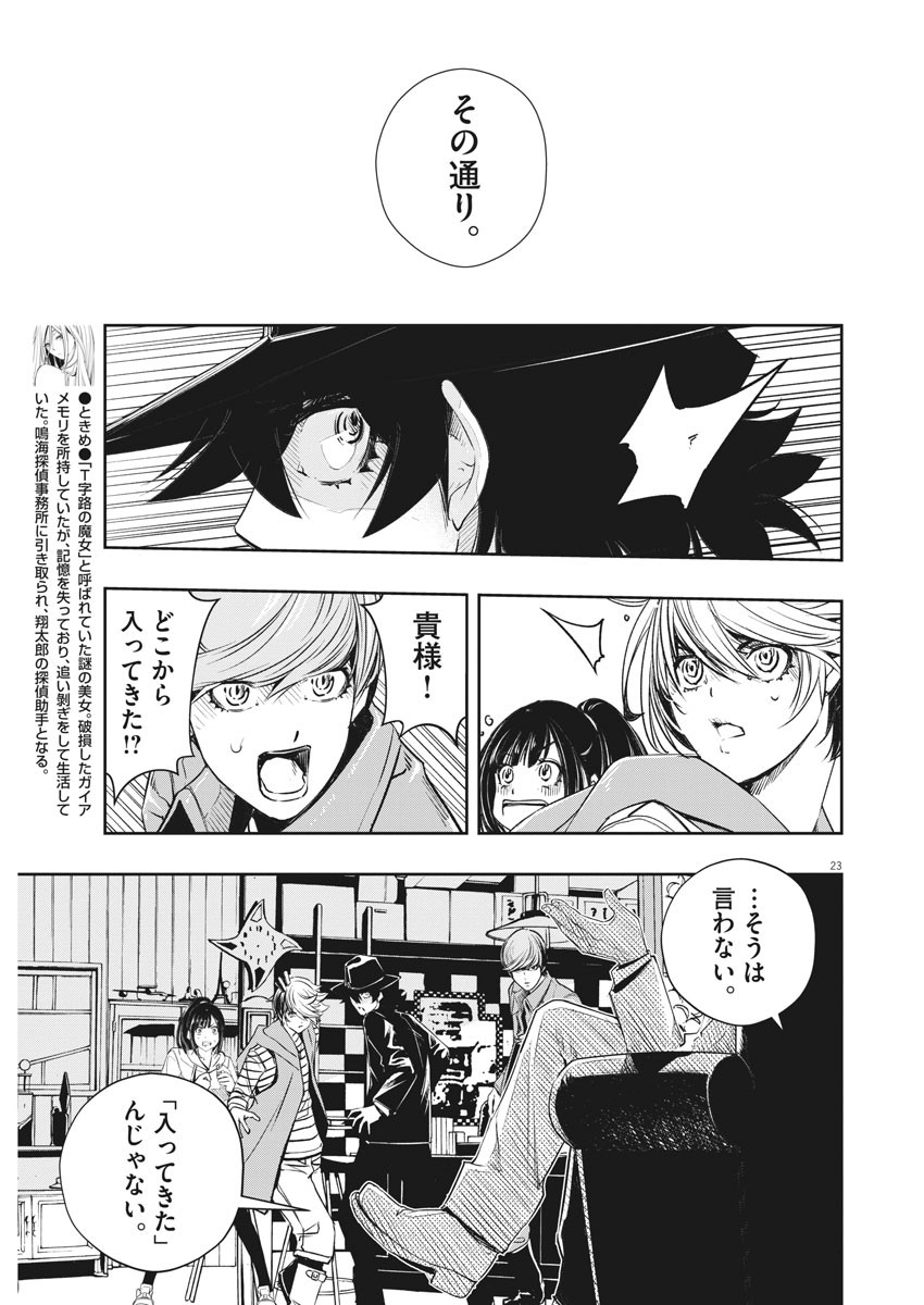 風都探偵 第94話 - Page 22