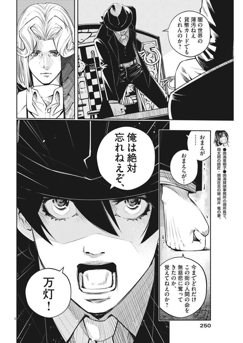 風都探偵 第95話 - Page 8