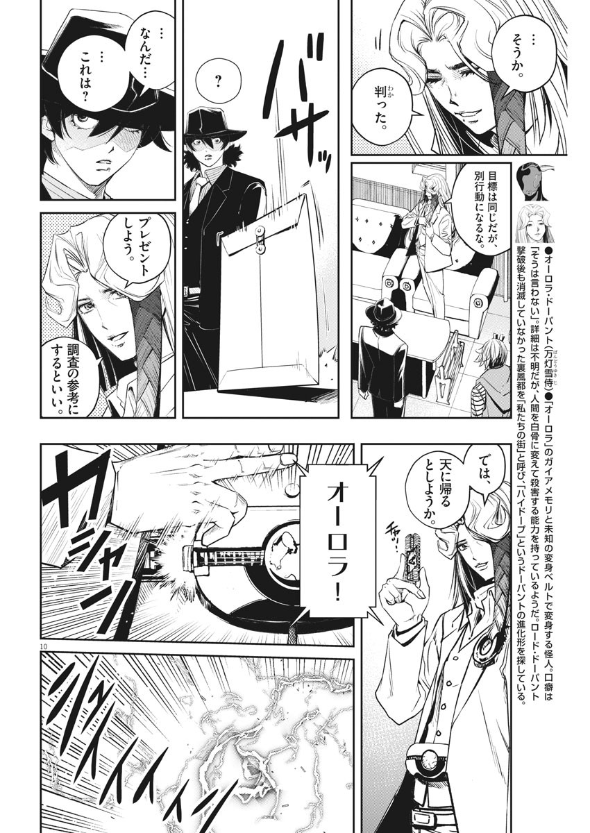 風都探偵 第95話 - Page 10