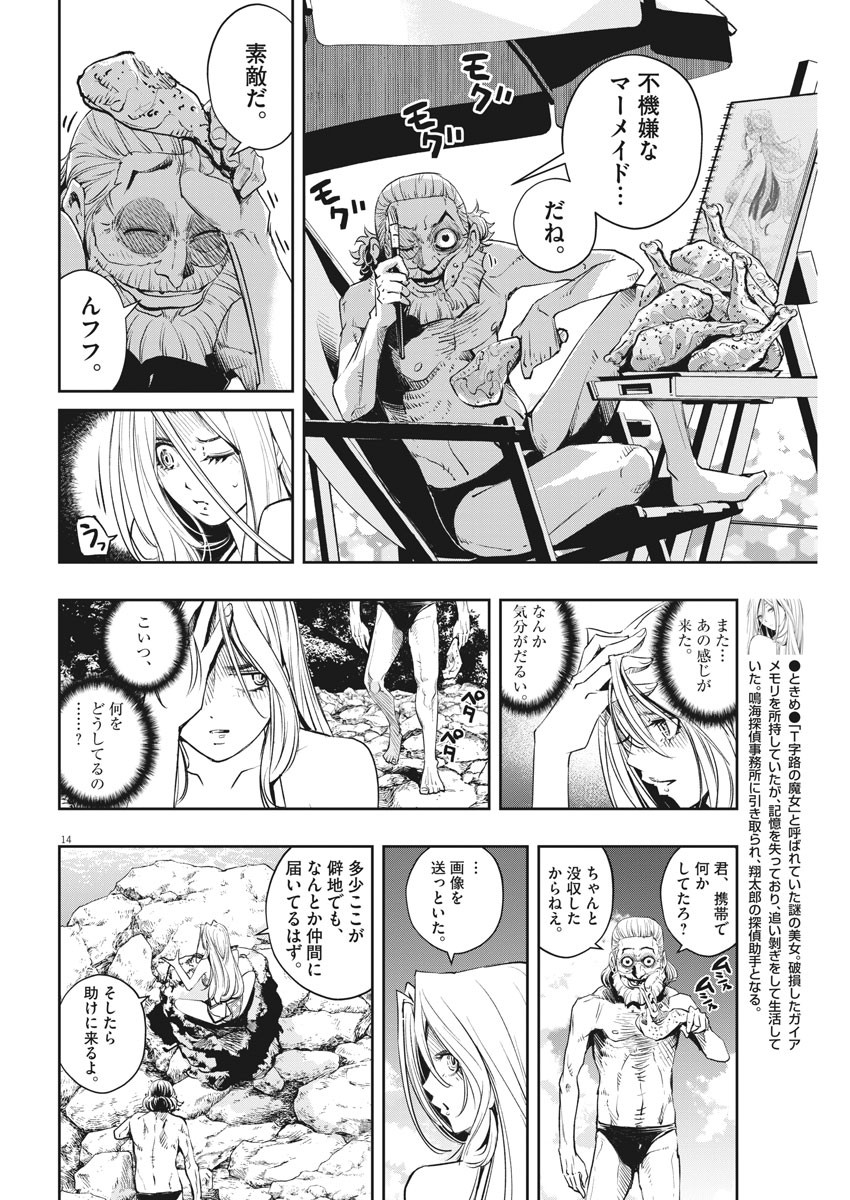 風都探偵 第95話 - Page 14