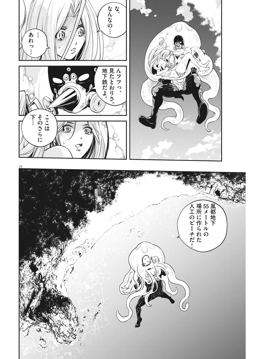 風都探偵 第95話 - Page 24