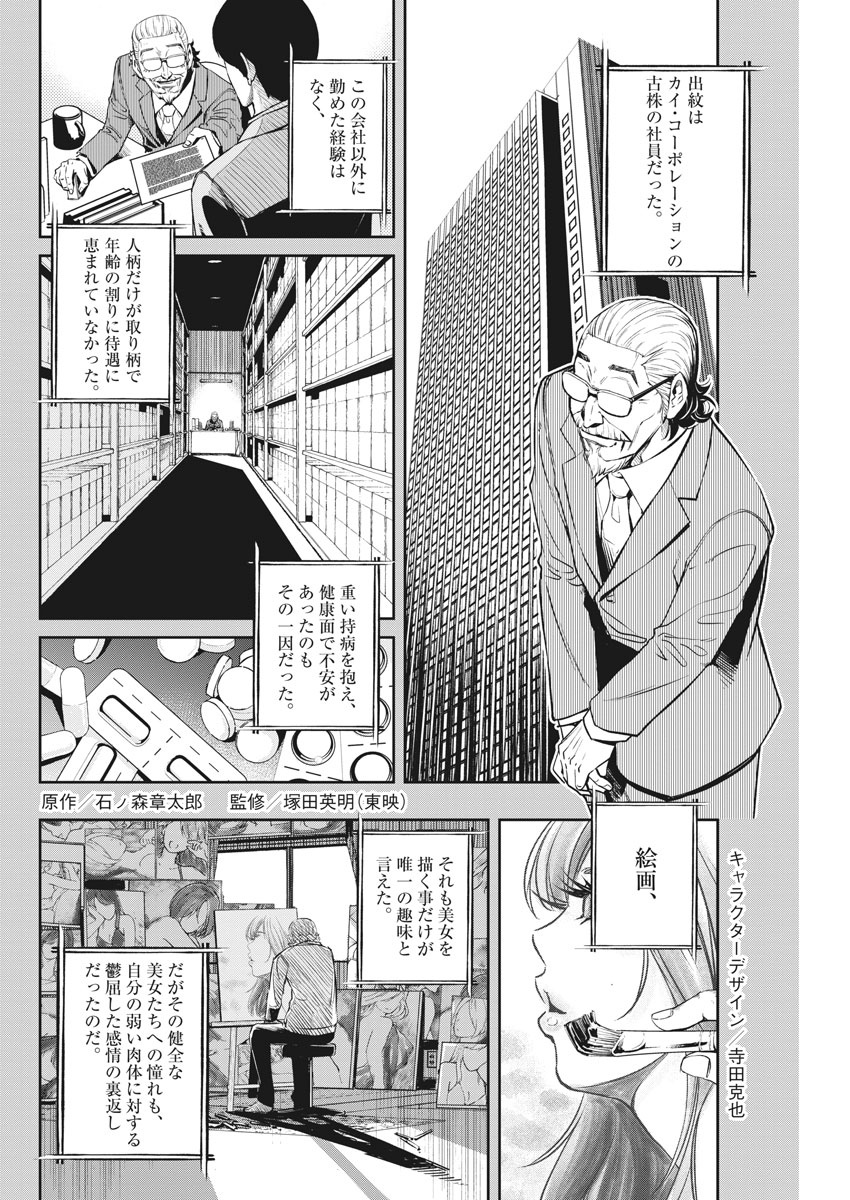 風都探偵 第96話 - Page 2