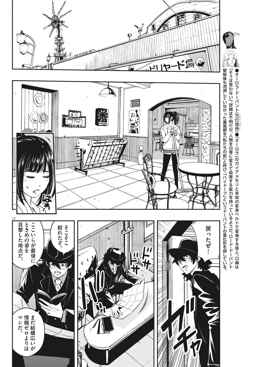 風都探偵 第96話 - Page 10