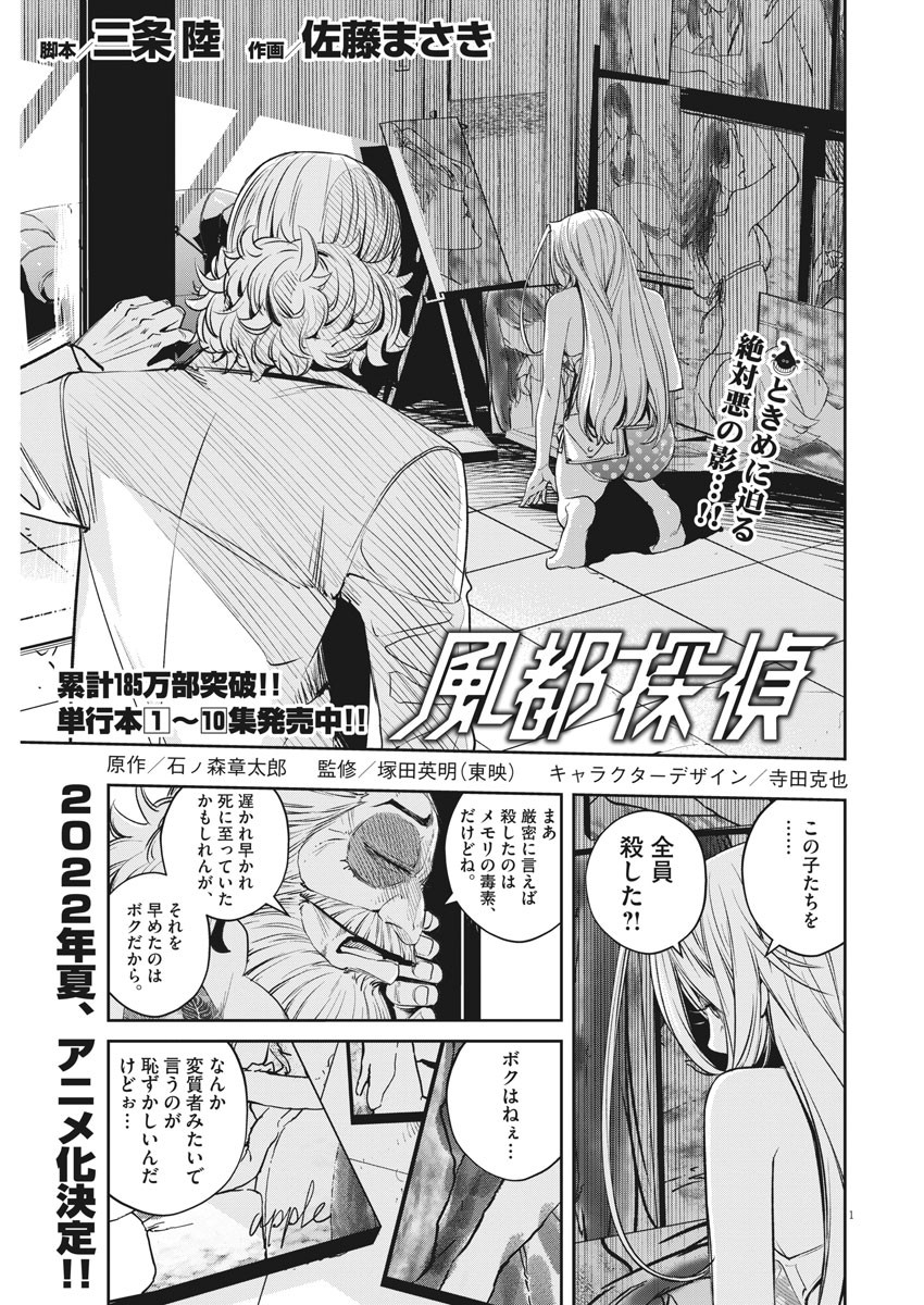 風都探偵 第98話 - Page 1