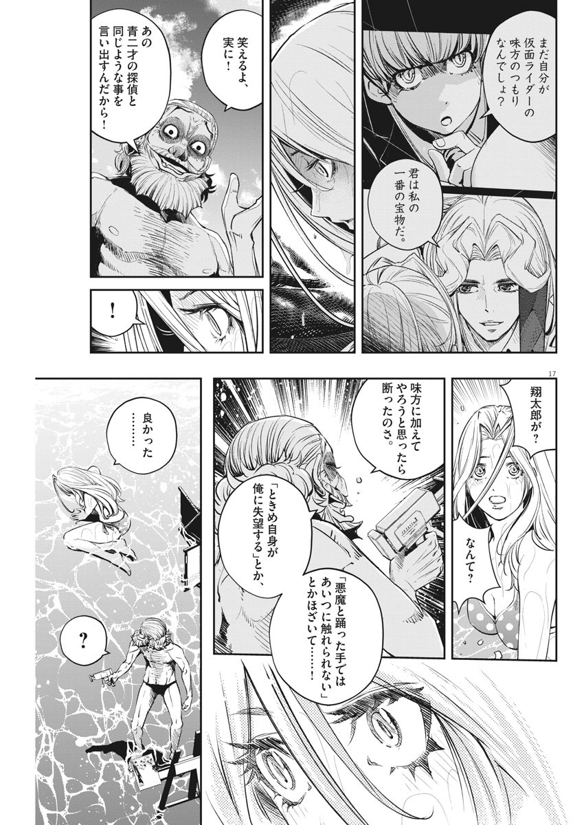 風都探偵 第99話 - Page 17