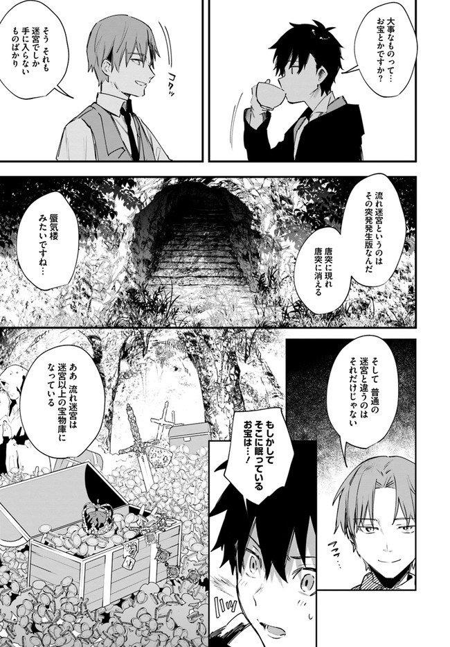 神猫ミーちゃんと猫用品召喚師の異世界奮闘記 第13話 - Page 9