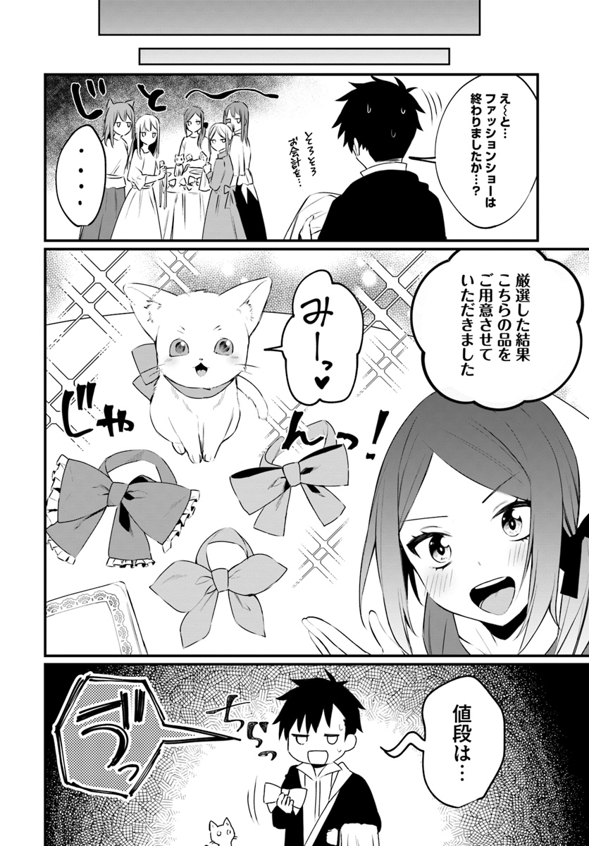 神猫ミーちゃんと猫用品召喚師の異世界奮闘記 第3話 - Page 4