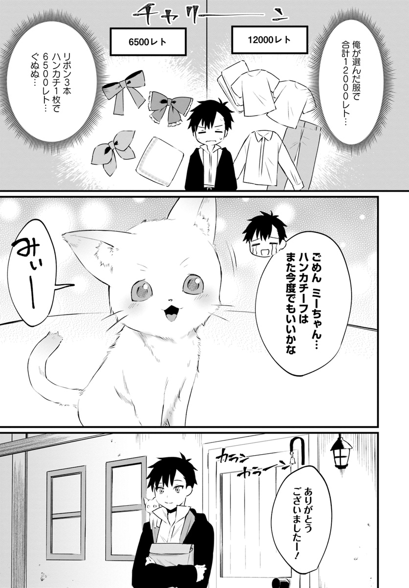 神猫ミーちゃんと猫用品召喚師の異世界奮闘記 第3話 - Page 5