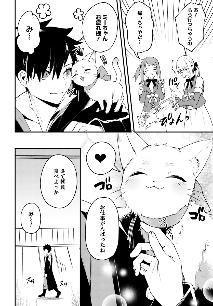 神猫ミーちゃんと猫用品召喚師の異世界奮闘記 第4話 - Page 10