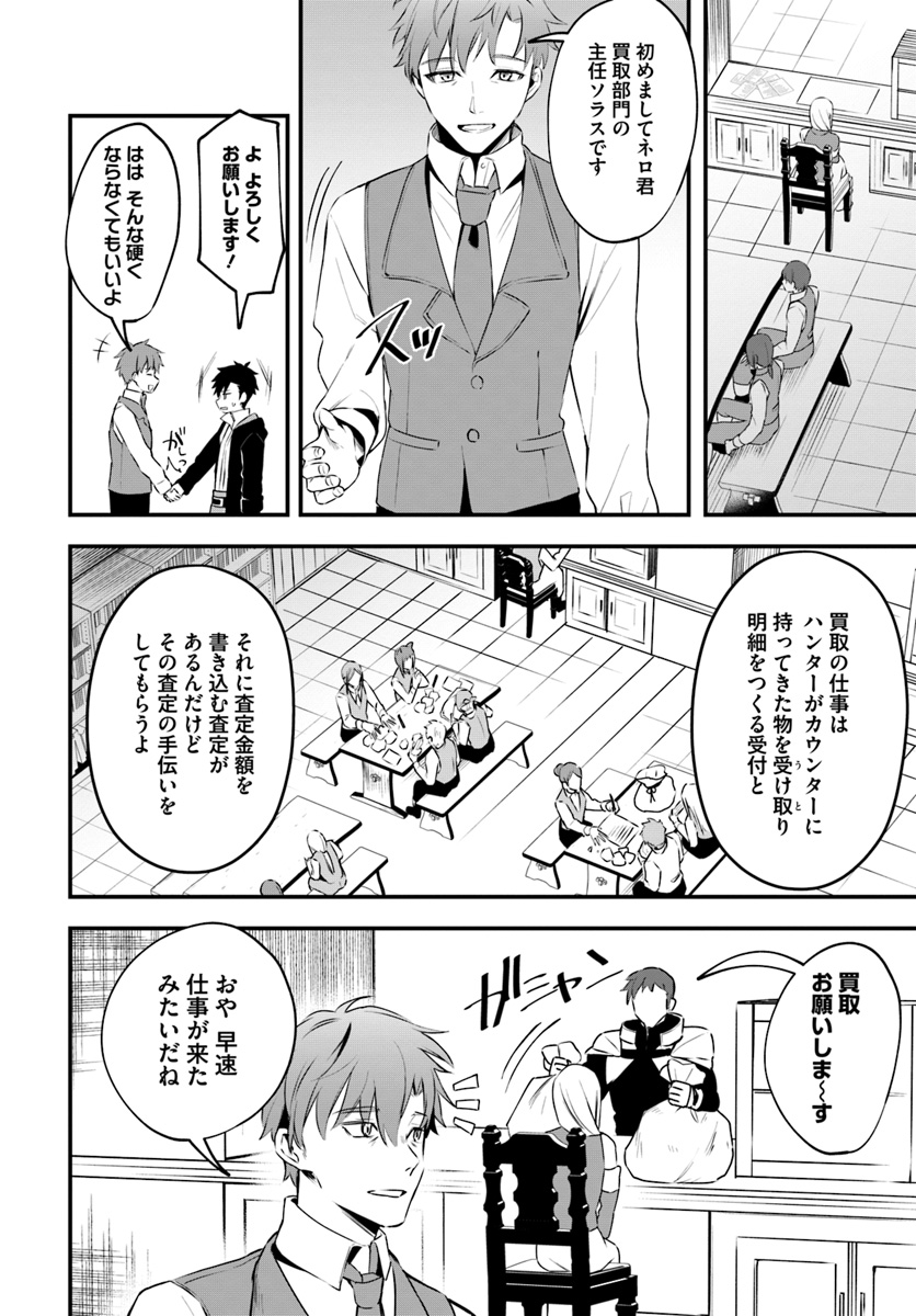 神猫ミーちゃんと猫用品召喚師の異世界奮闘記 第5話 - Page 4