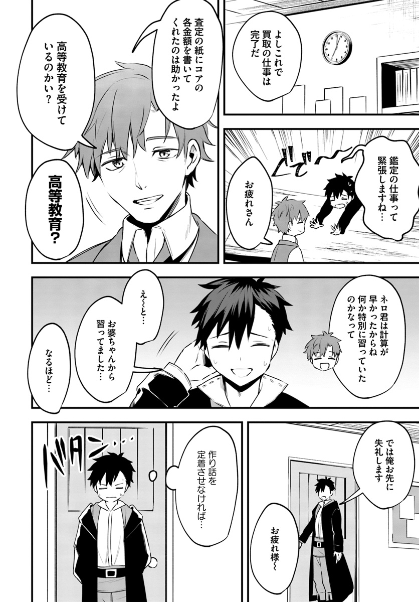 神猫ミーちゃんと猫用品召喚師の異世界奮闘記 第5話 - Page 6