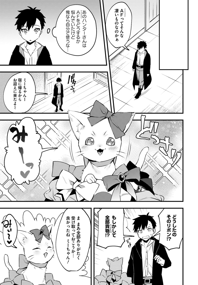 神猫ミーちゃんと猫用品召喚師の異世界奮闘記 第6話 - Page 3