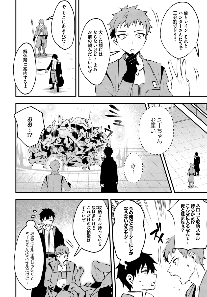 神猫ミーちゃんと猫用品召喚師の異世界奮闘記 第7話 - Page 4