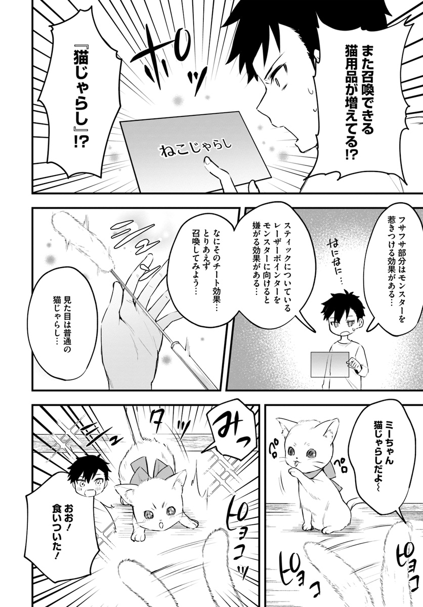 神猫ミーちゃんと猫用品召喚師の異世界奮闘記 第7話 - Page 8