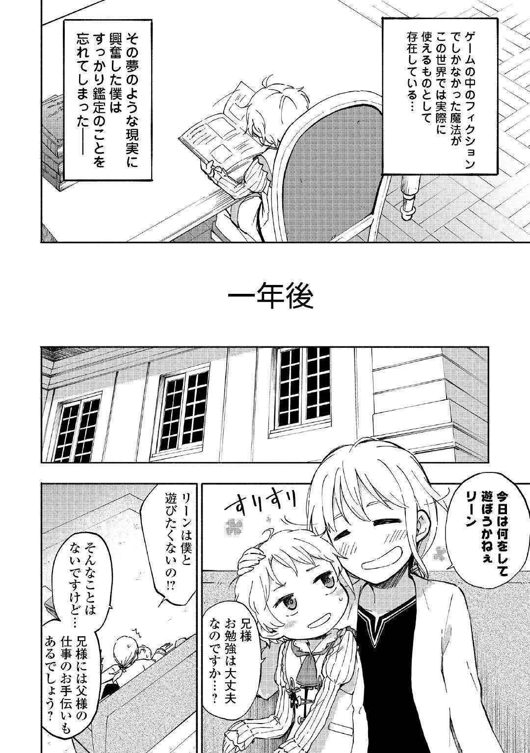 神に愛された子 第1話 - Page 18