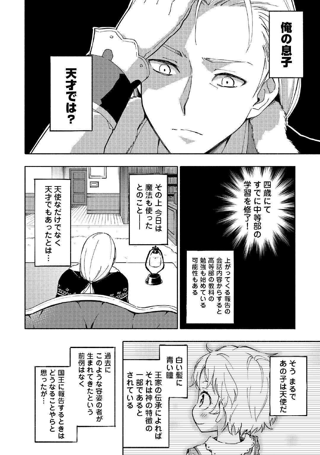 神に愛された子 第1話 - Page 27