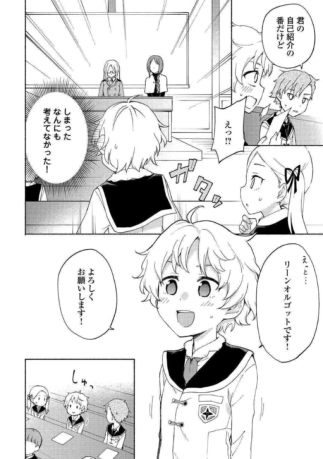 神に愛された子 第10話 - Page 12