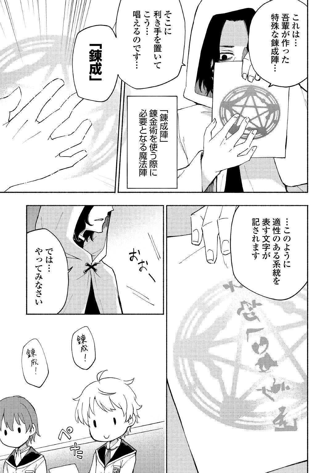 神に愛された子 第11話 - Page 6