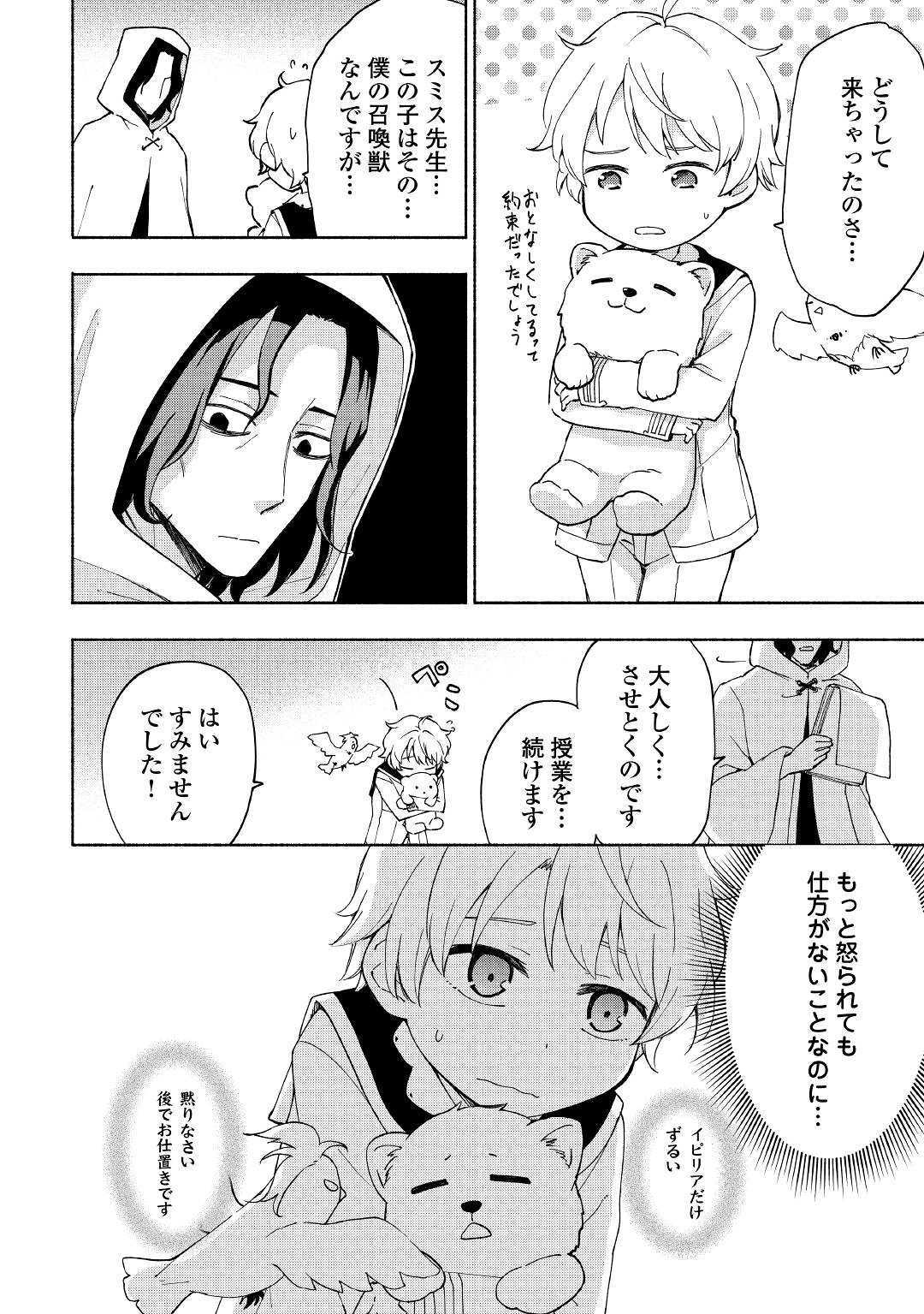 神に愛された子 第11話 - Page 11