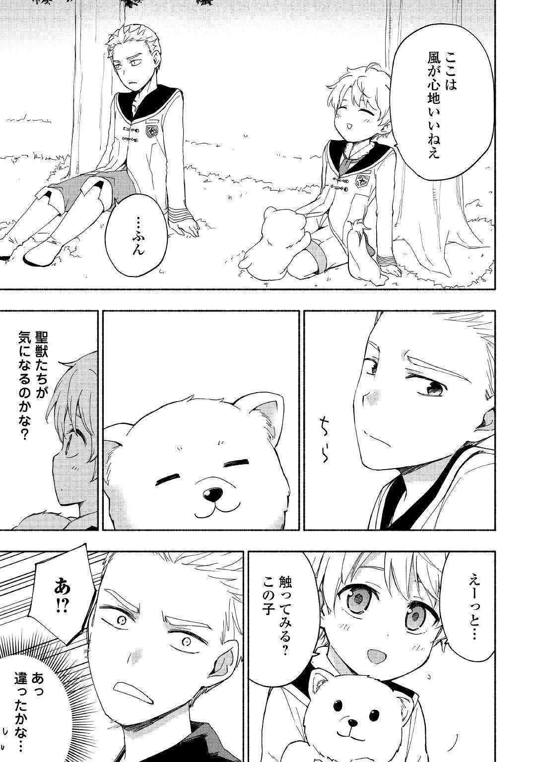 神に愛された子 第11話 - Page 13