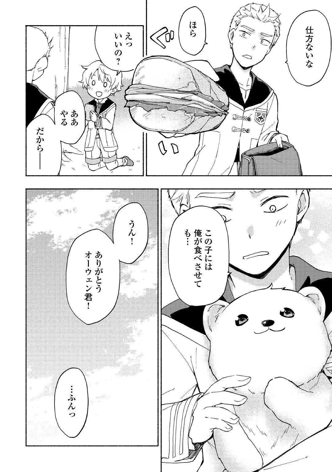 神に愛された子 第11話 - Page 17