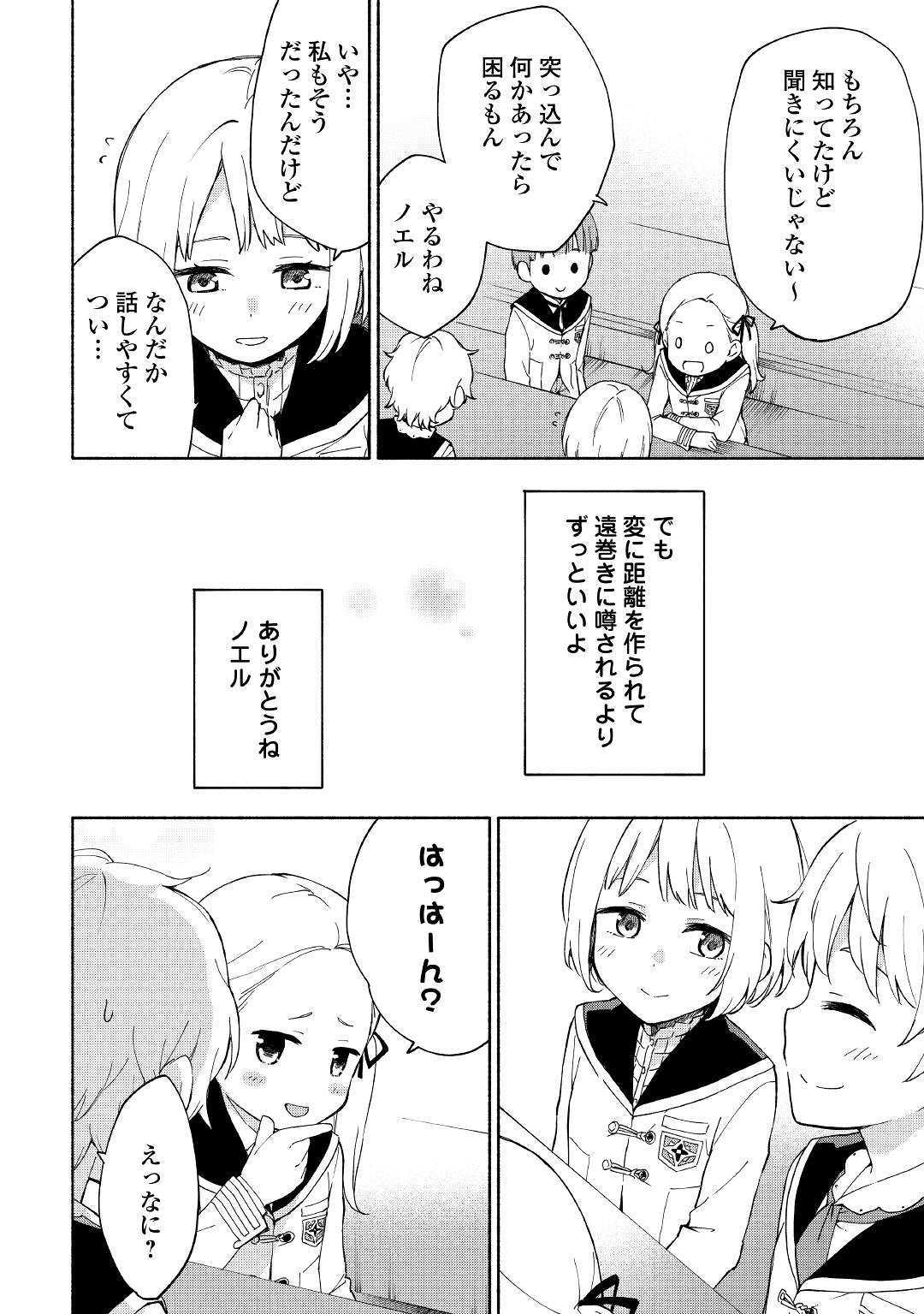 神に愛された子 第11話 - Page 25