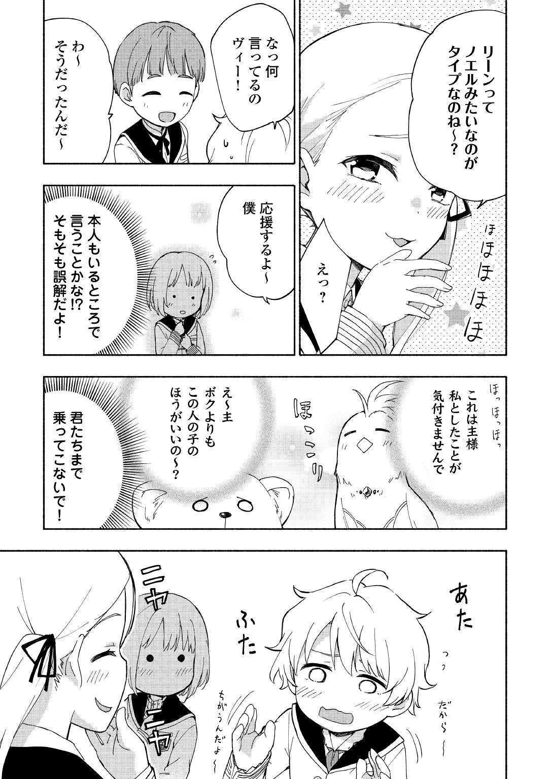 神に愛された子 第11話 - Page 26