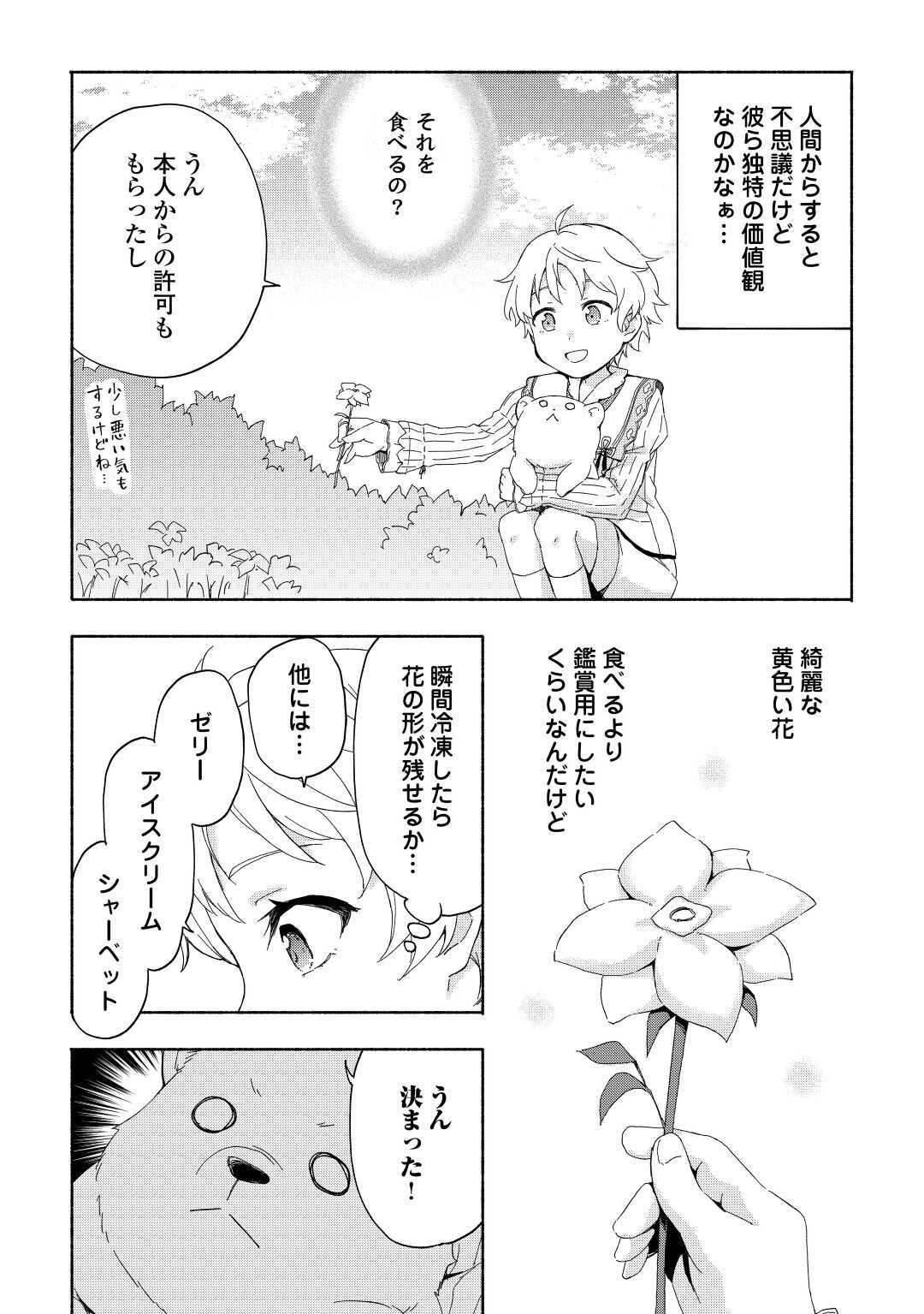 神に愛された子 第15話 - Page 4