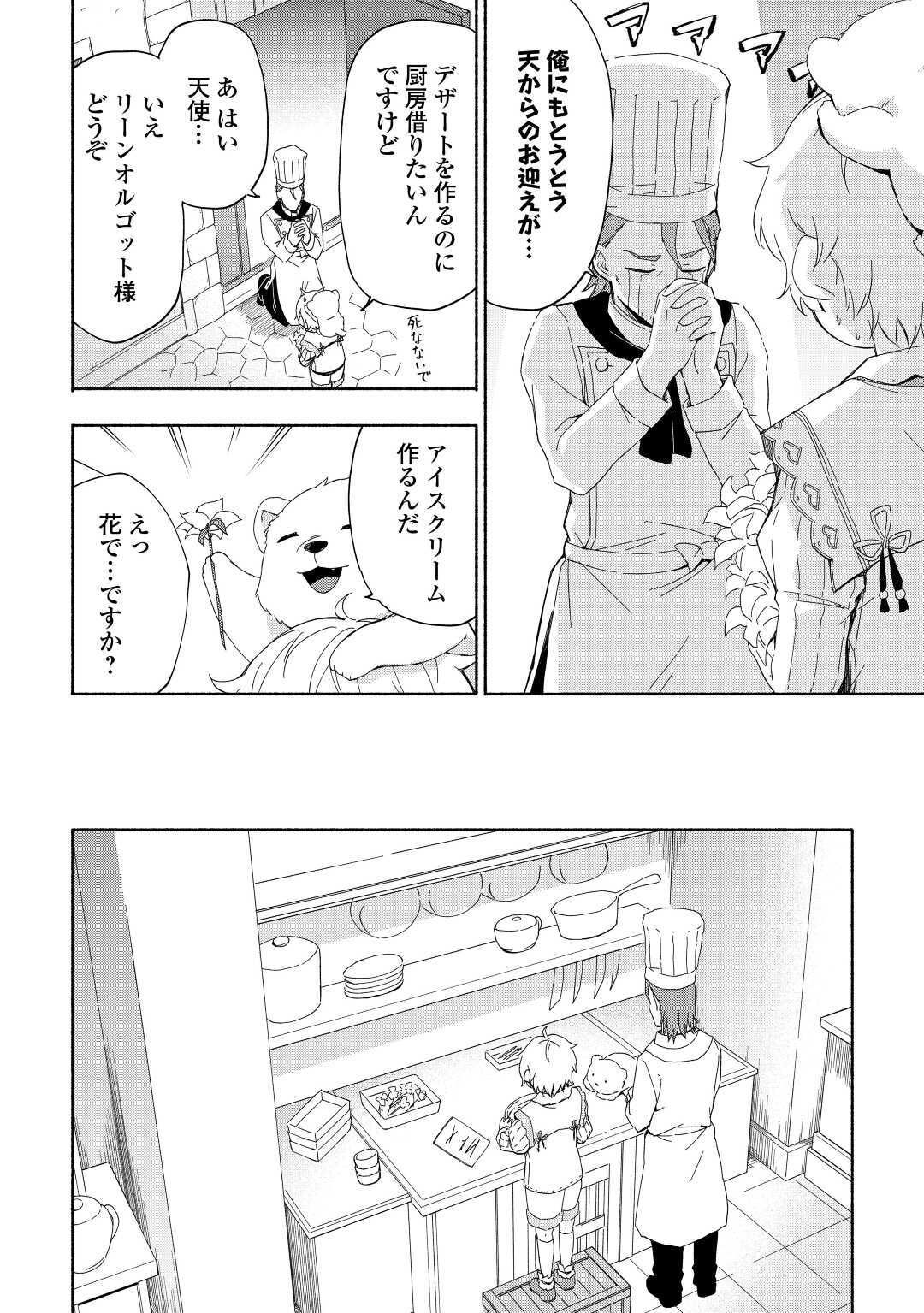 神に愛された子 第15話 - Page 7