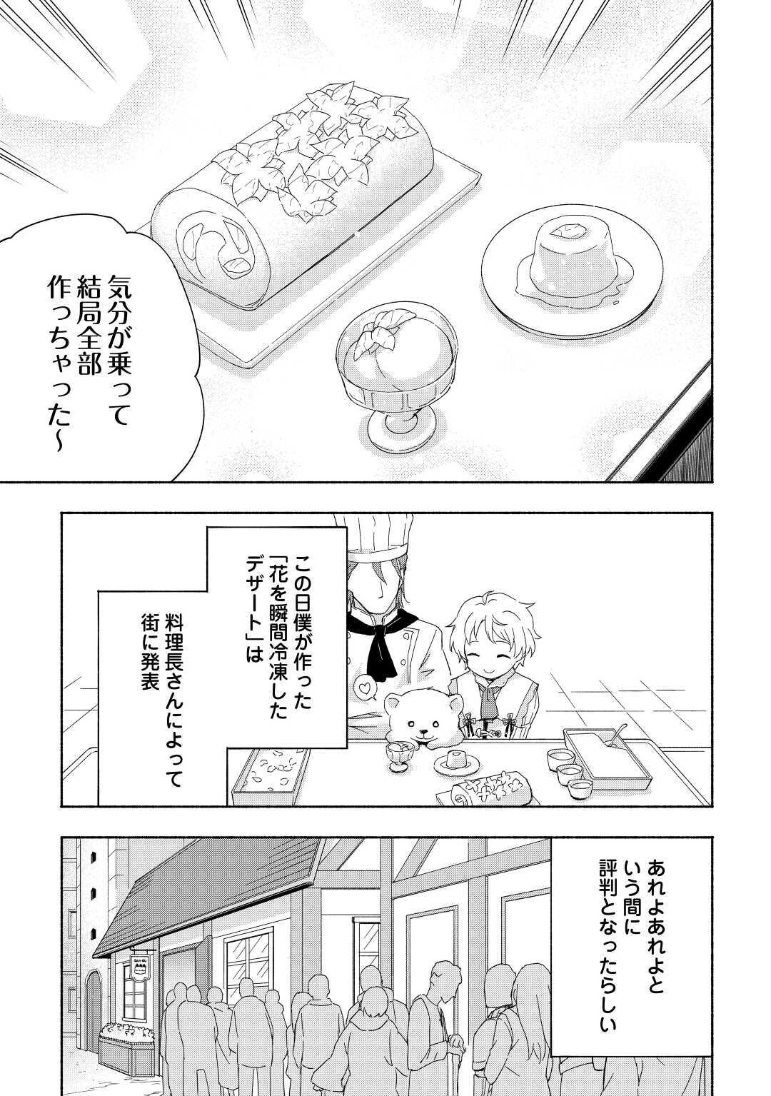 神に愛された子 第15話 - Page 12