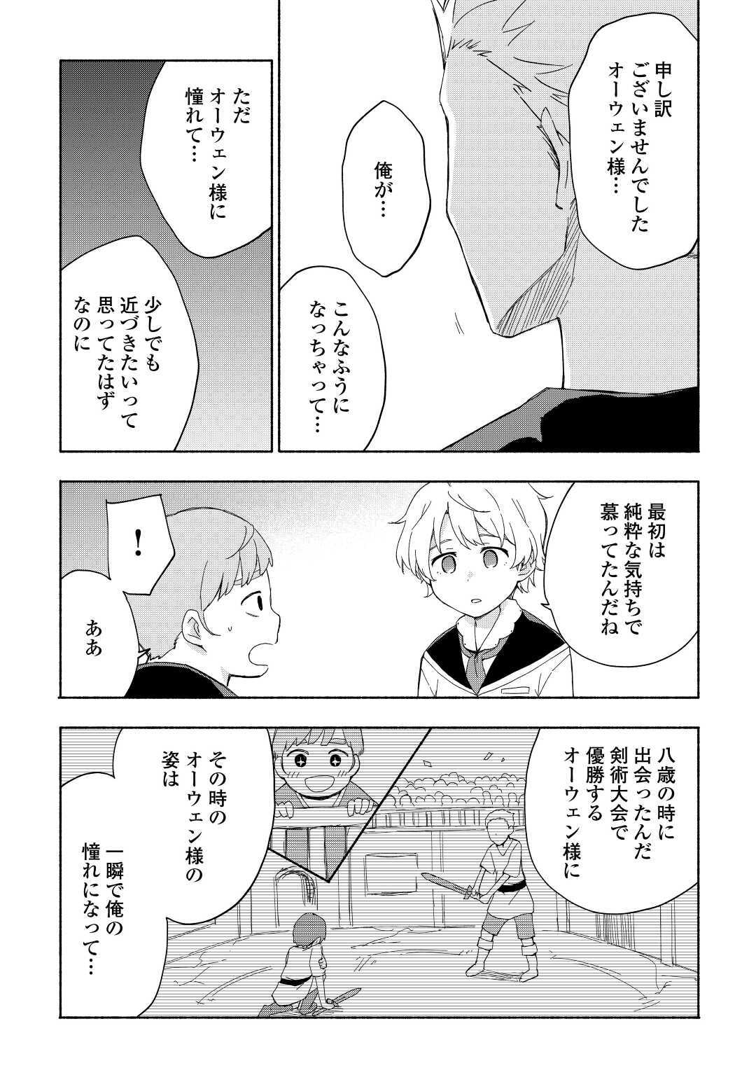 神に愛された子 第16話 - Page 14