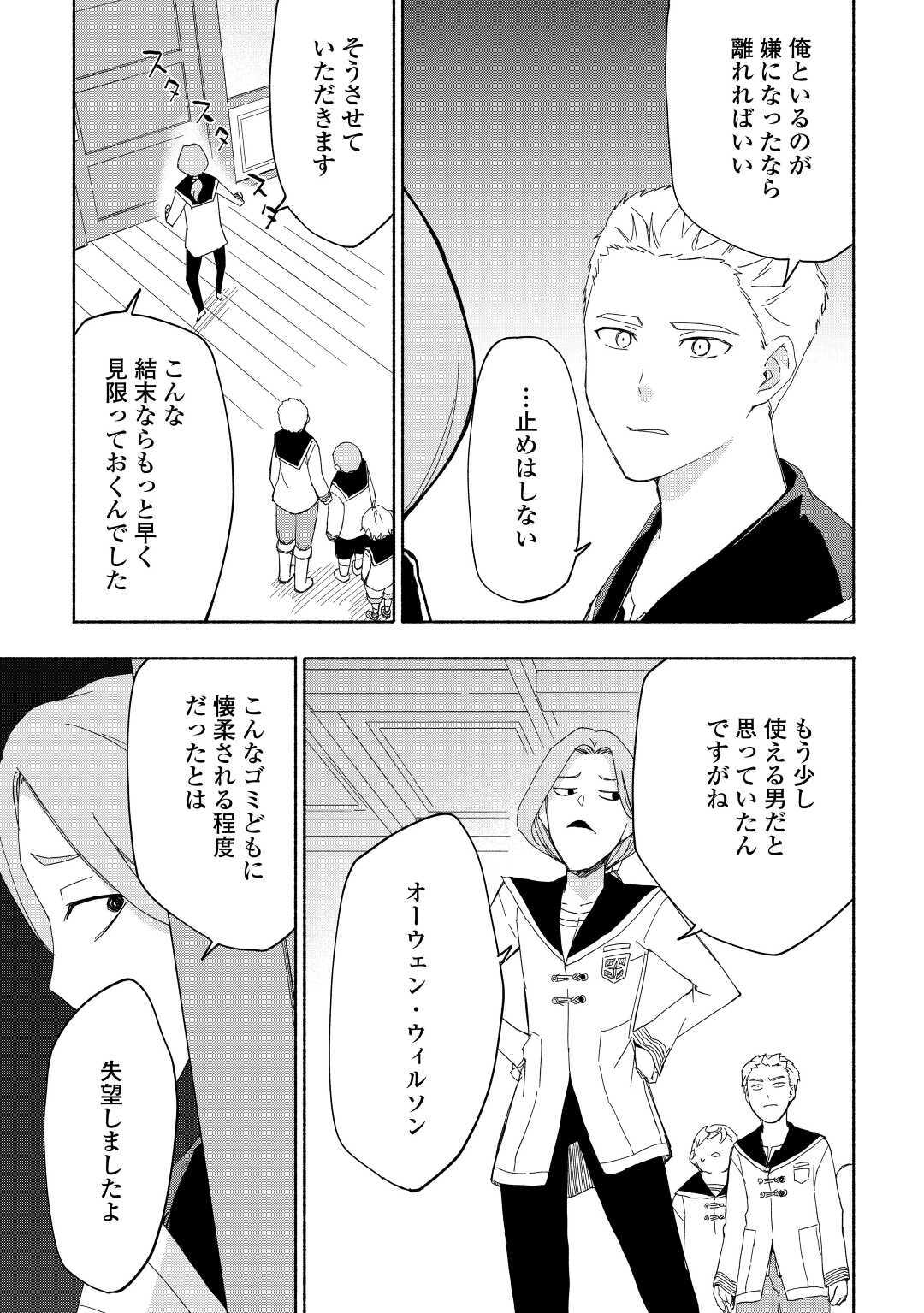 神に愛された子 第16話 - Page 17