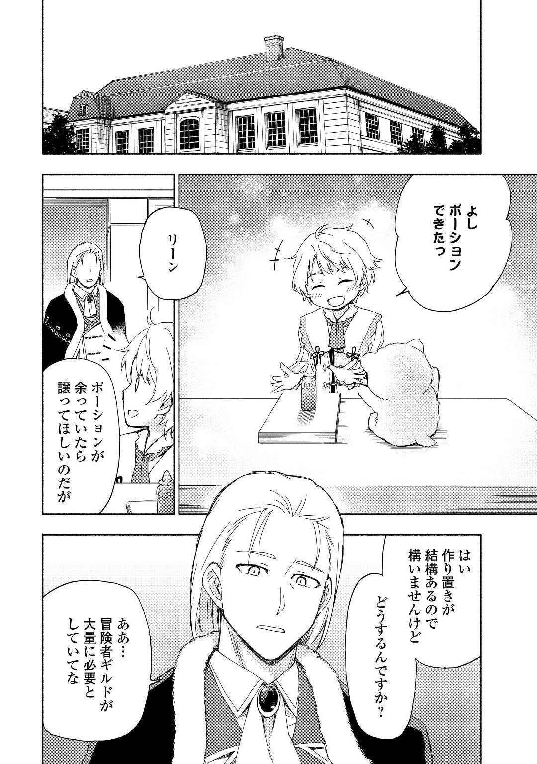 神に愛された子 第18話 - Page 3