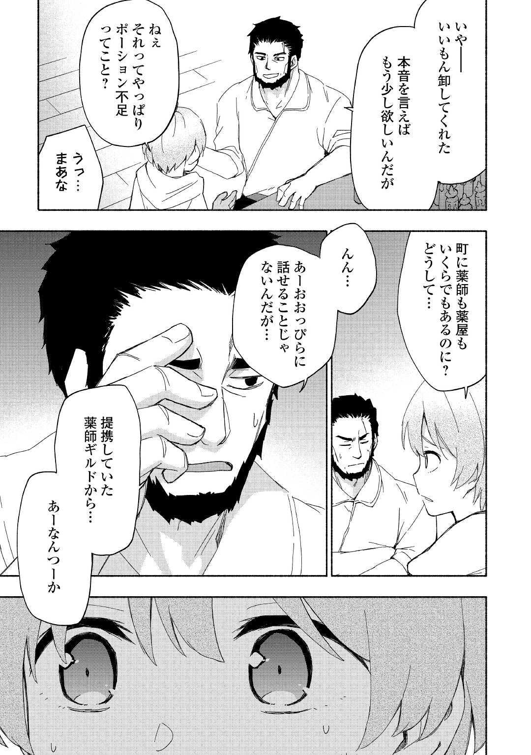 神に愛された子 第18話 - Page 8