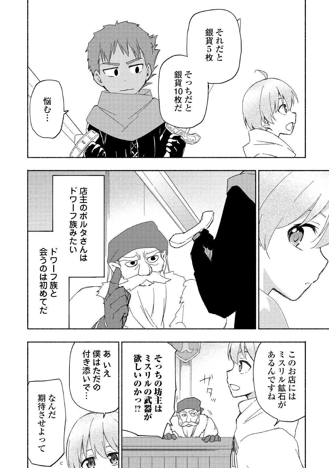 神に愛された子 第18話 - Page 19