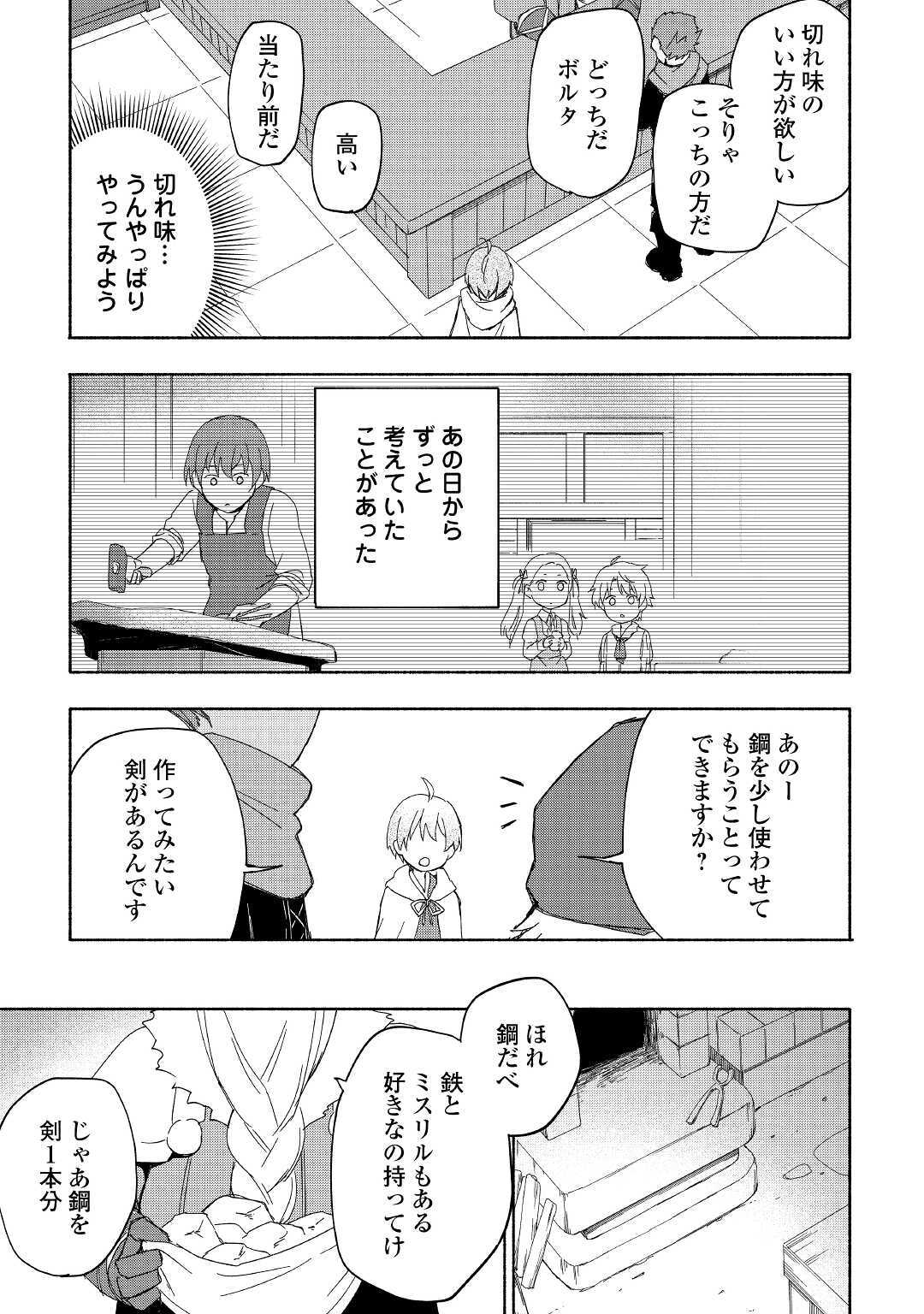 神に愛された子 第18話 - Page 20