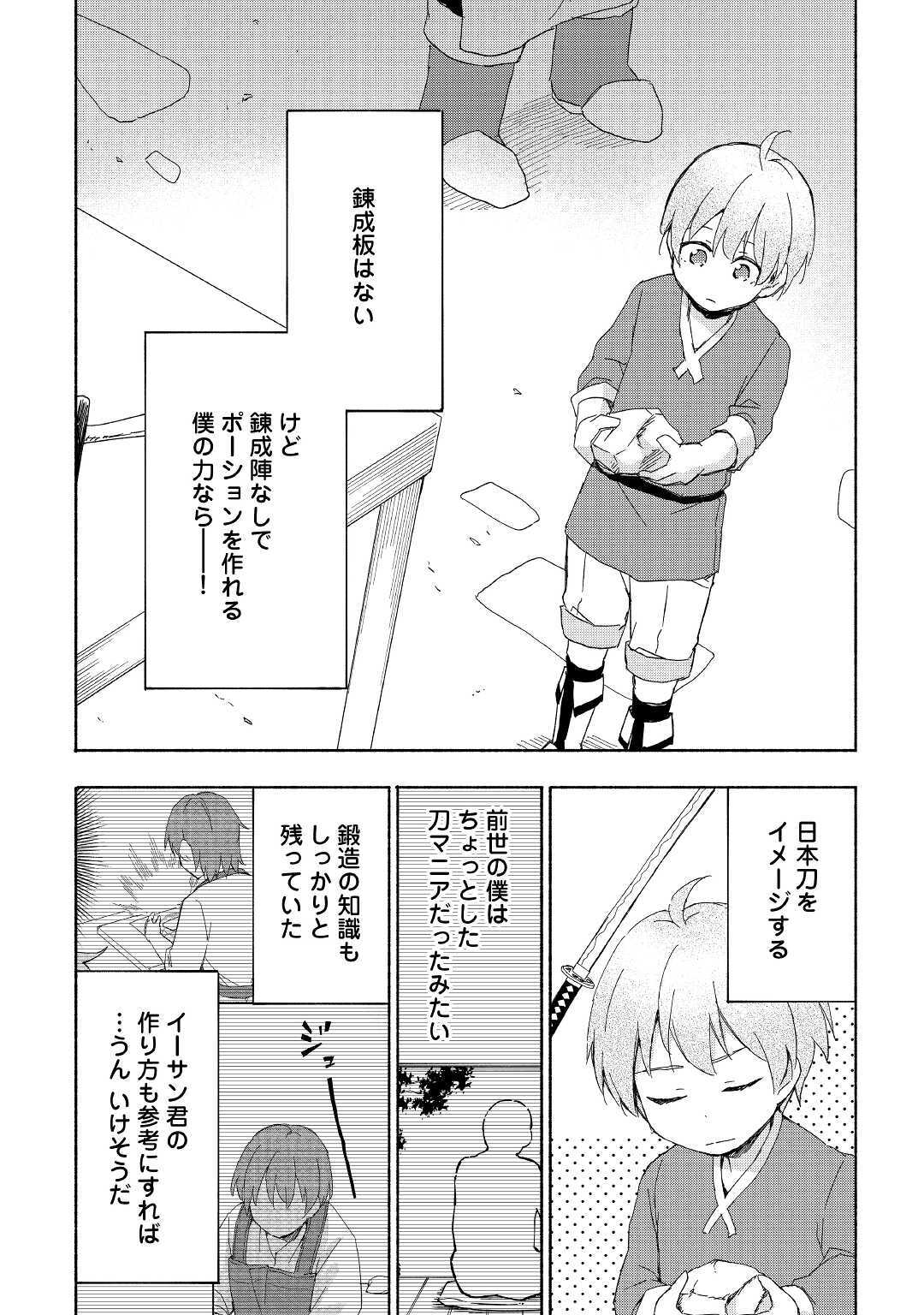 神に愛された子 第18話 - Page 21