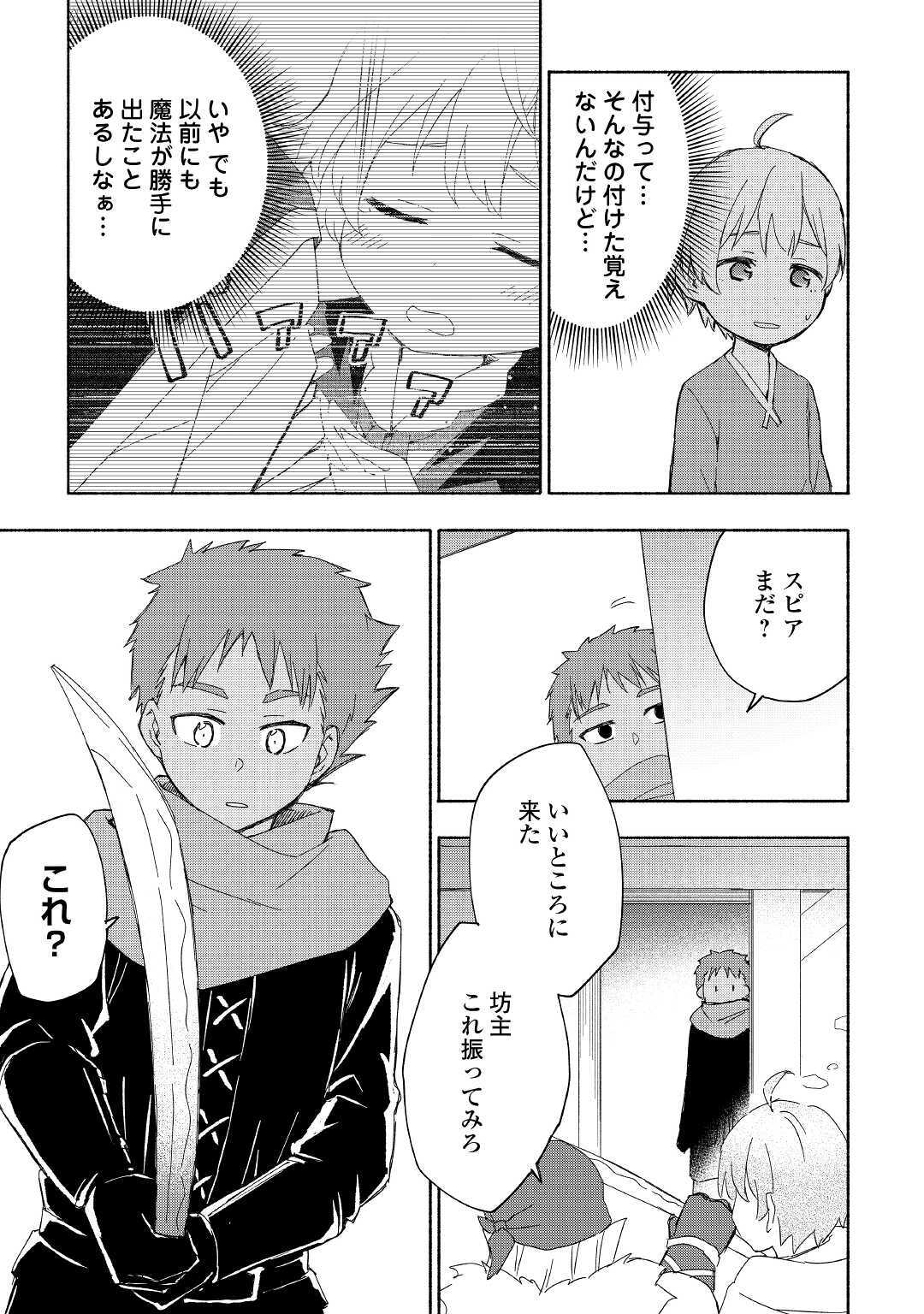 神に愛された子 第18話 - Page 23