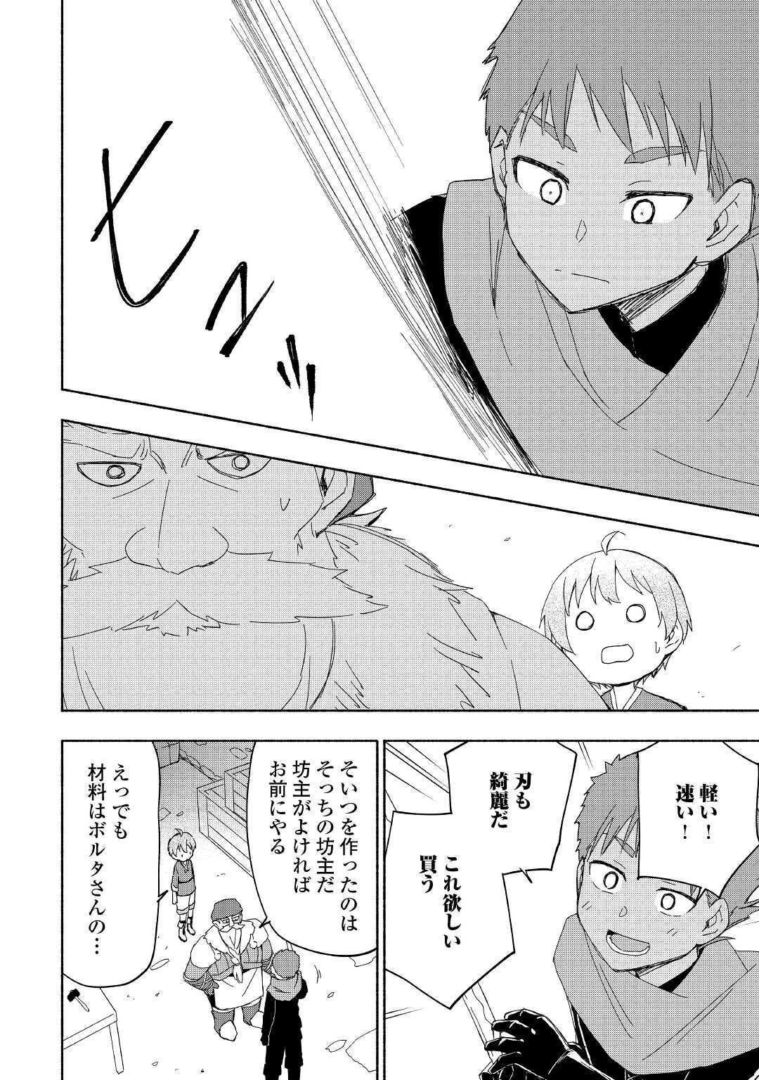 神に愛された子 第18話 - Page 25