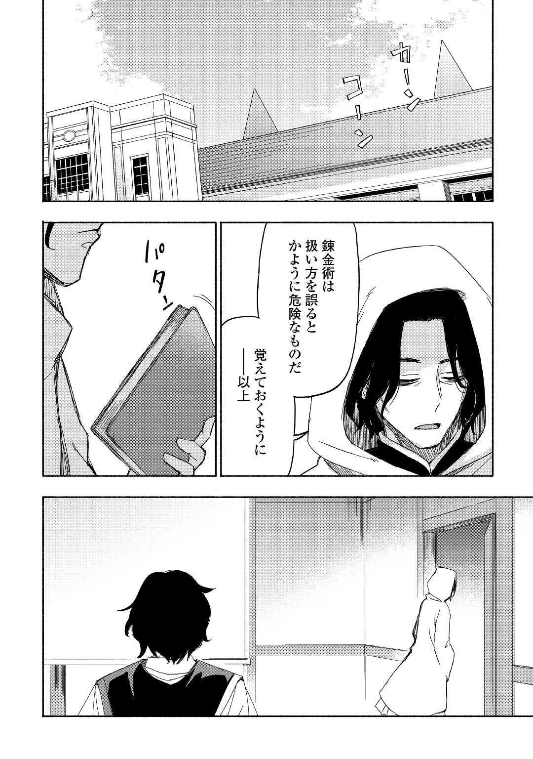 神に愛された子 第19話 - Page 7