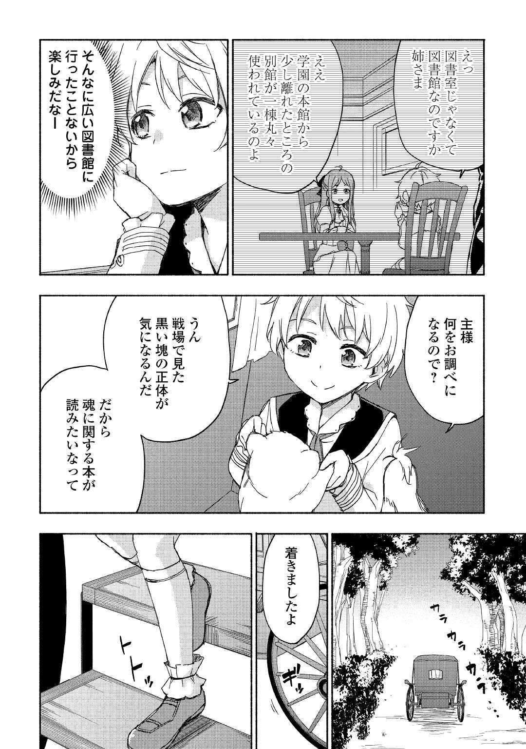 神に愛された子 第19話 - Page 9