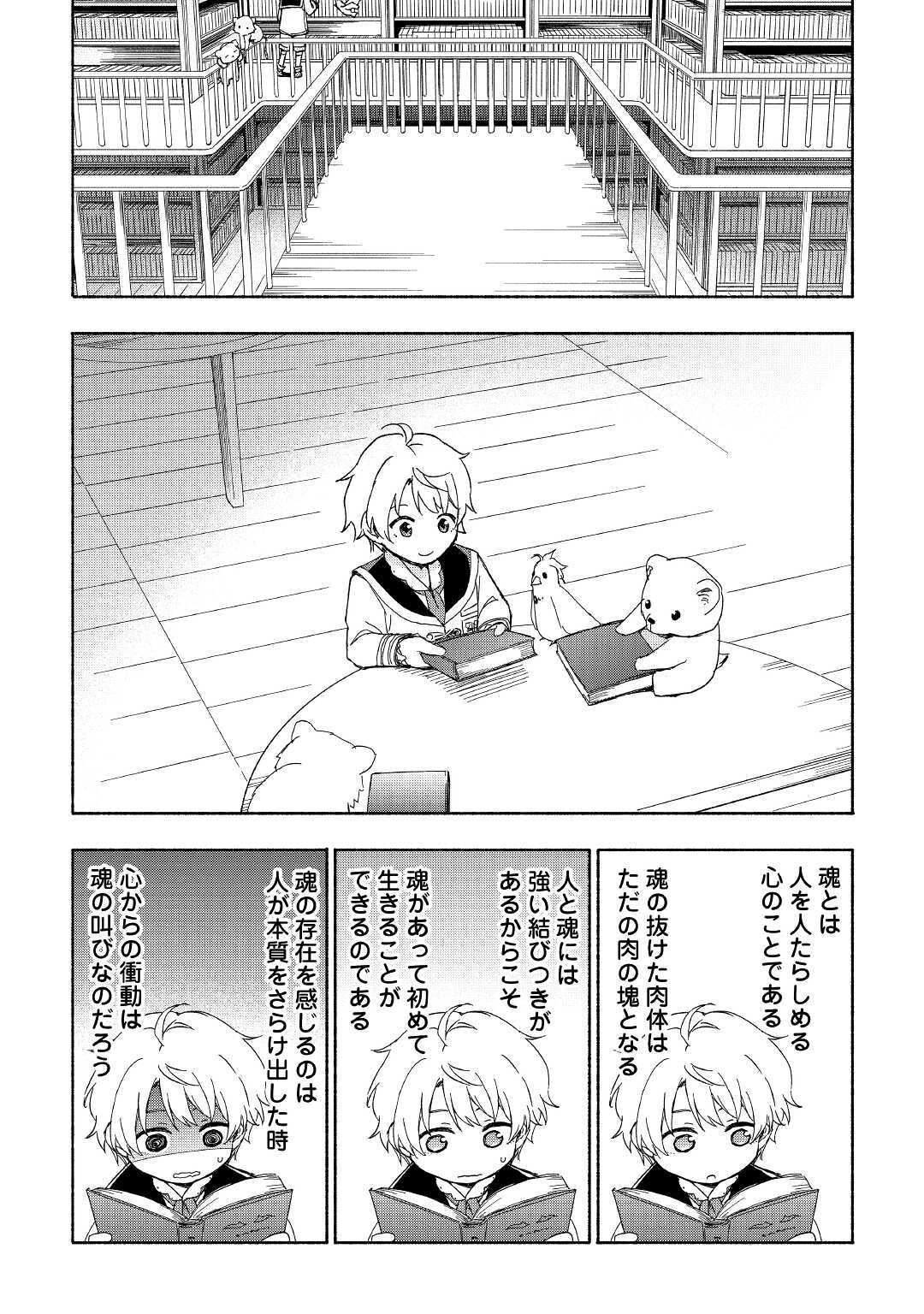 神に愛された子 第19話 - Page 15