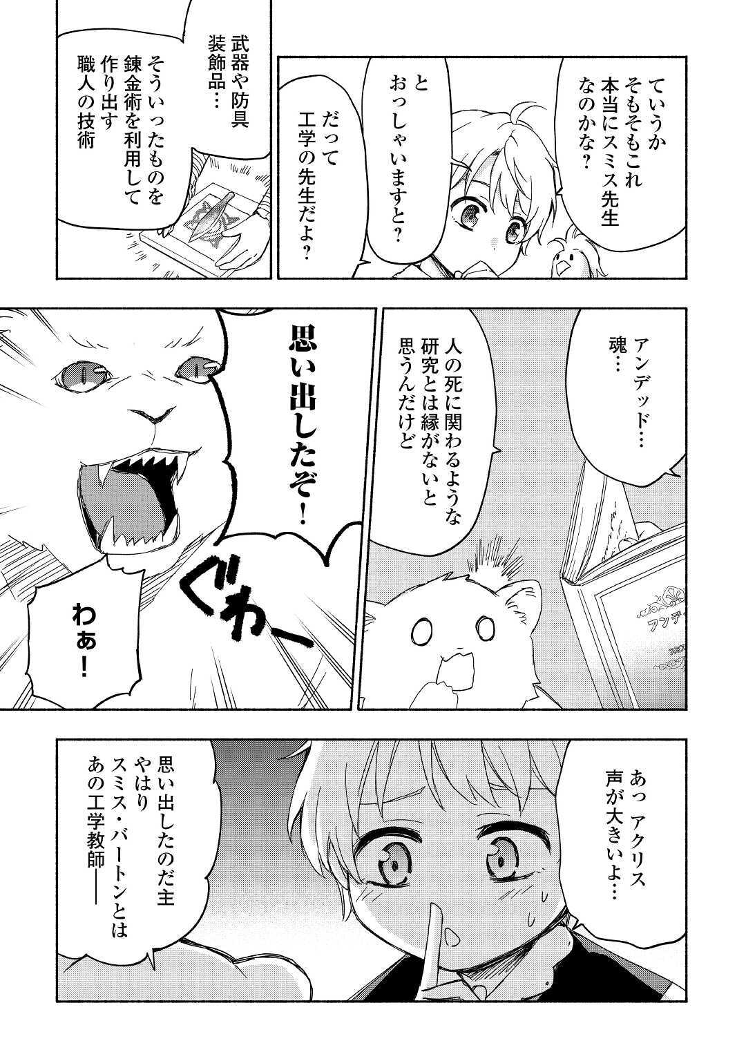 神に愛された子 第19話 - Page 20