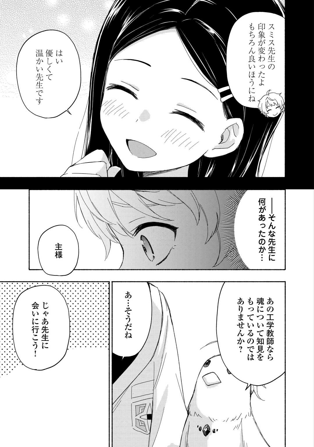 神に愛された子 第20話 - Page 4