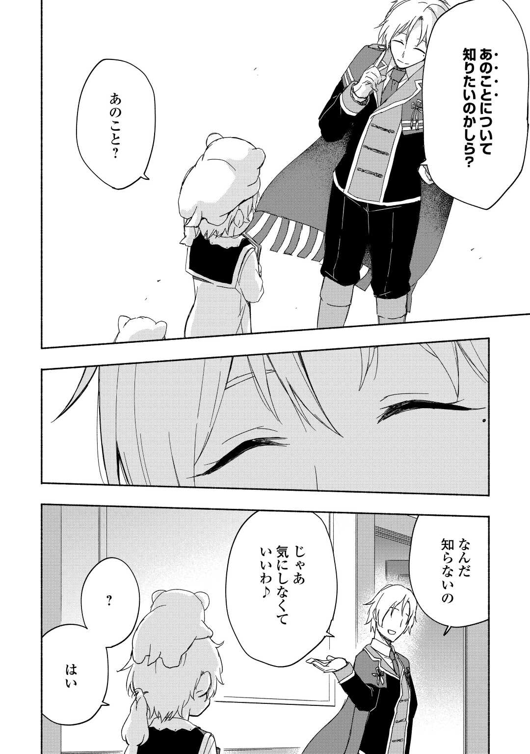 神に愛された子 第20話 - Page 6