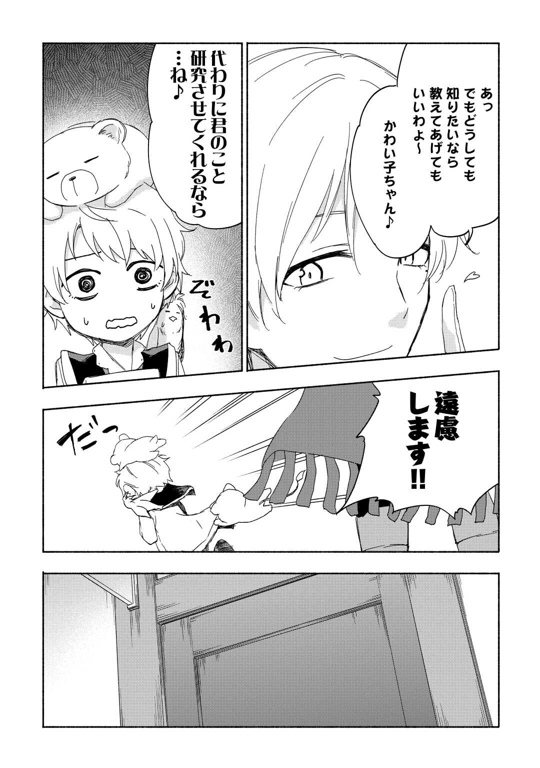 神に愛された子 第20話 - Page 8