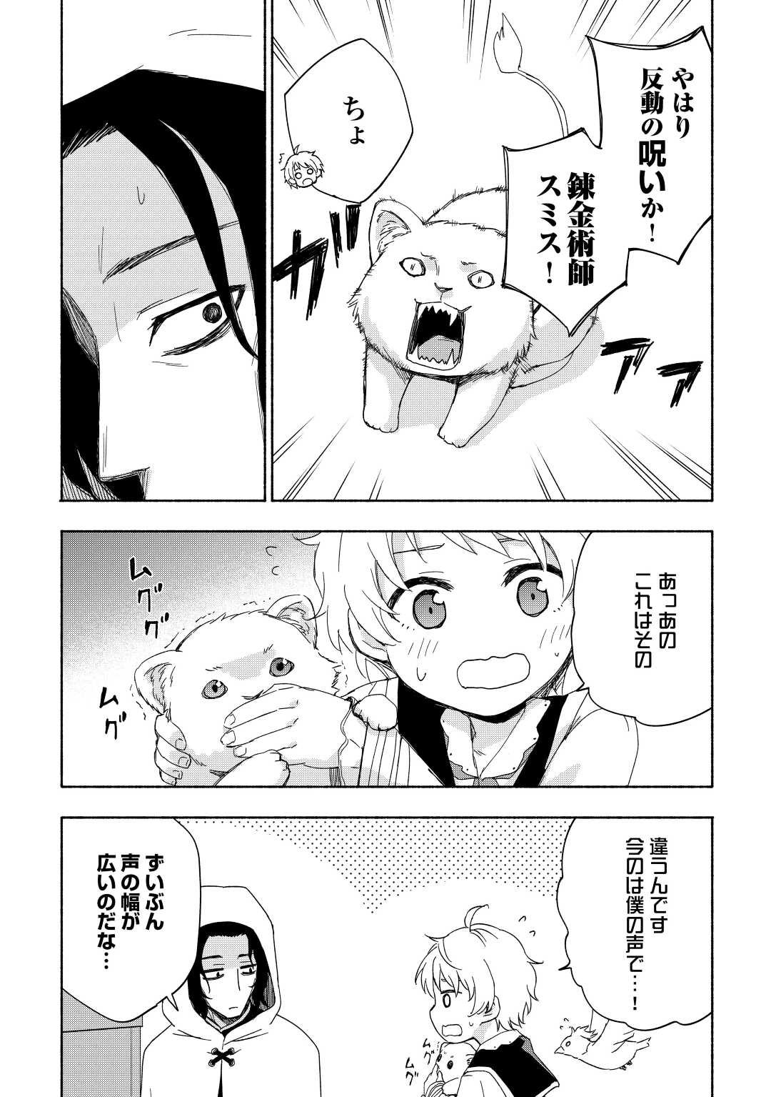 神に愛された子 第20話 - Page 10