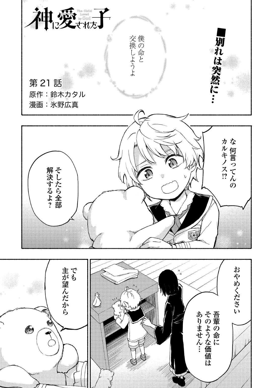 神に愛された子 第21話 - Page 2