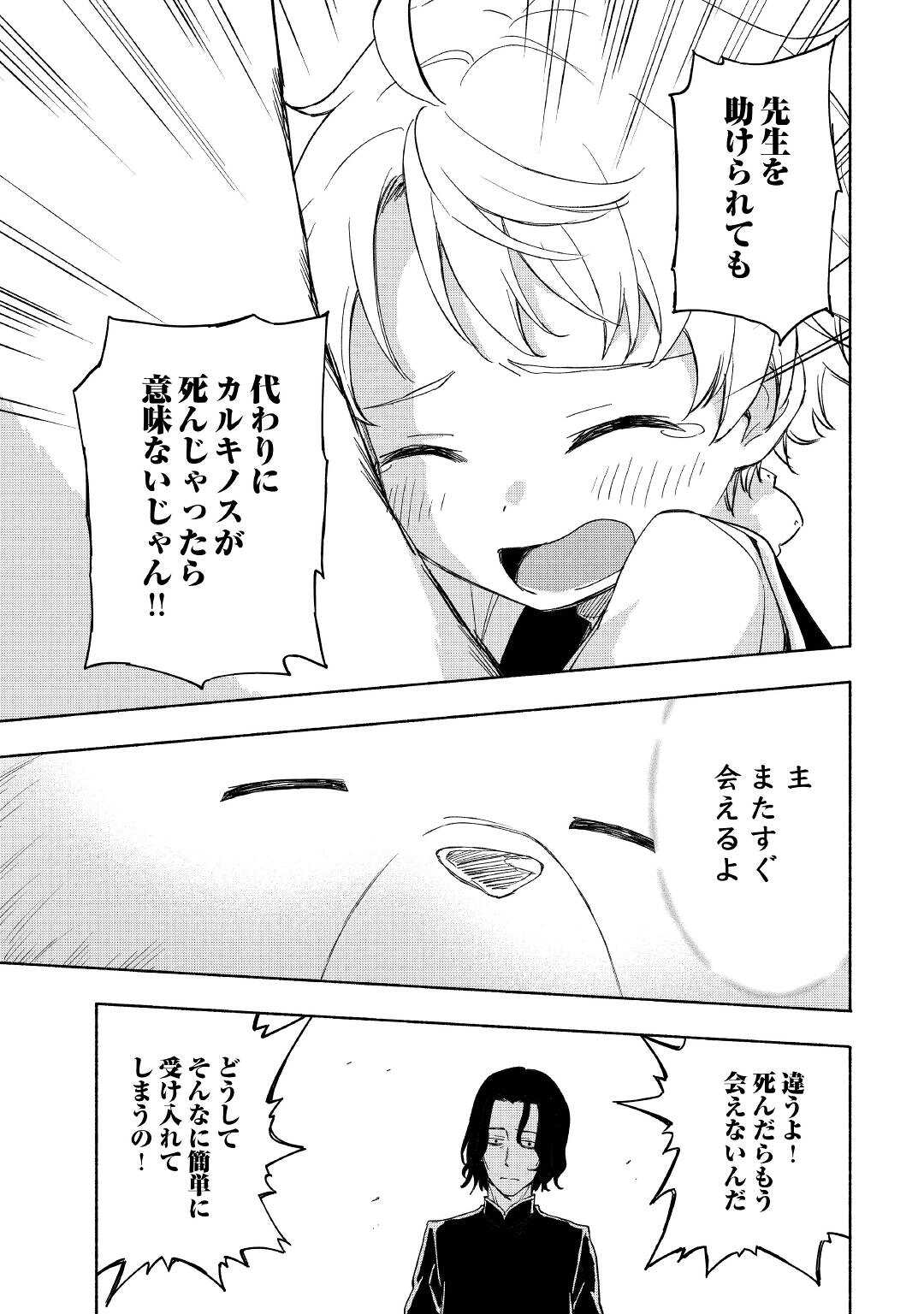 神に愛された子 第21話 - Page 4