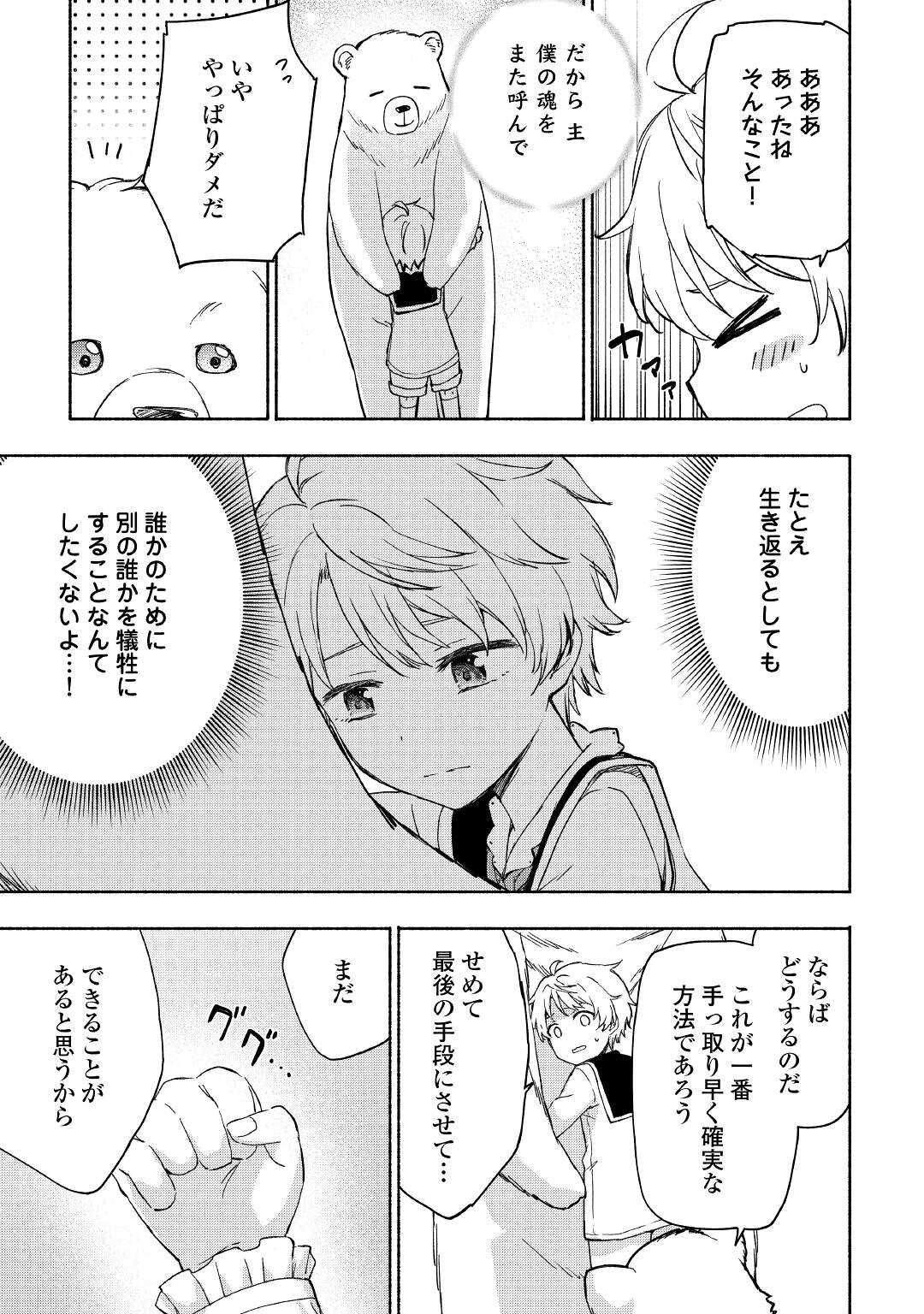 神に愛された子 第21話 - Page 6